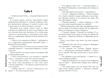 Натализа Кофф: Табу на любовь