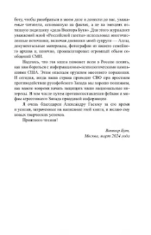Александр Гасюк: Виктор Бут. Непокоренный