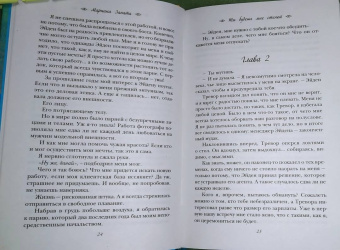 Мариана Запата: Ты будешь мне стеной