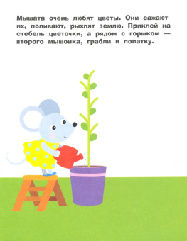 Лариса Маврина: Наклейки для самых маленьких. Выпуск 46. Паровозик