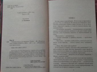 Ника Ёрш: Разведи меня, если сможешь