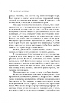 Ингмар Бергман: Моя жизнь