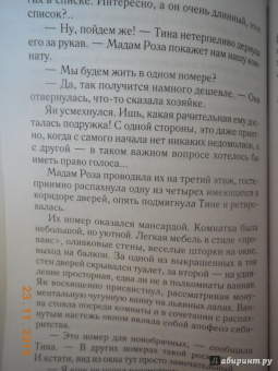 Татьяна Корсакова: Ты, я и Париж