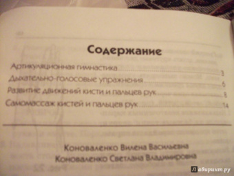 Коноваленко, Коноваленко: Артикуляционная, пальчиковая гимнастика и дыхательно-голосовые упражнения