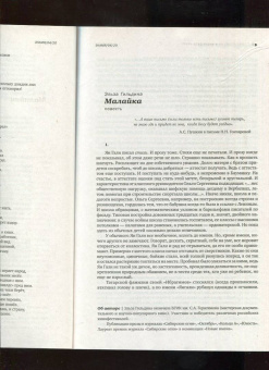 Журнал "Знамя" № 4. 2020