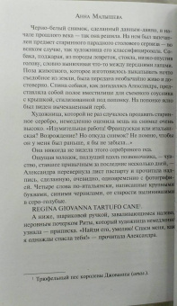 Анна Малышева: Суфлер
