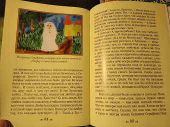 Людмила Ильюнина: Дедушка Серафим