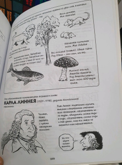 Гоник, Весснер: Биология. Краткий курс в комиксах