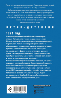 Александр Руж: Зов Полярной звезды