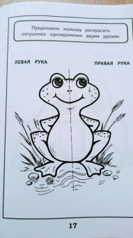 Татьяна Трясорукова: Развитие межполушарного взаимодействия у детей. Раскраска с заданиями