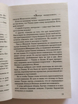 Елена Михалкова: Пирог из горького миндаля