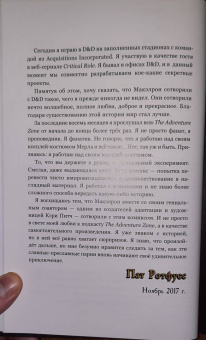 Макэлрой, МакЭлрой, Макэлрой: Территория приключений. Том 1. Здесь могут водиться гоблины