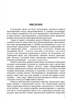 Юрий Шорников: Теория языков и языковых процессоров. Учебник для вузов