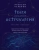 Алексей Кульков: Твоя мунданная астрология. Учебное пособие. Практические методы оценки влияния звезд на человека