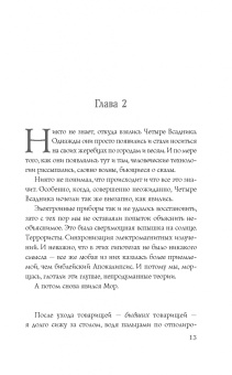 Лора Таласса: Мор