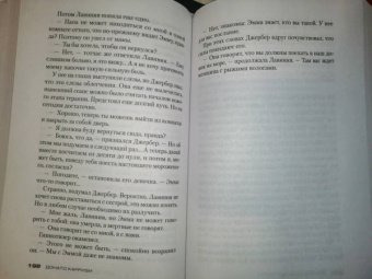 Донато Карризи: Дом без воспоминаний