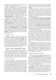 Притчард, Корф: Наглядная медицинская генетика