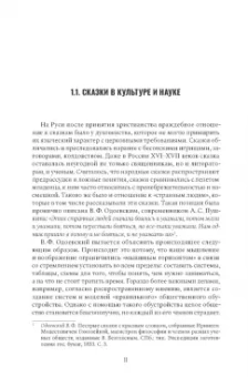 Игорь Вачков: Сказкотерапия и метафора. Искусство трансформации. Монография
