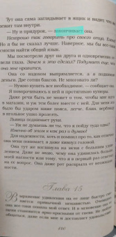 Гайя Алексия: Татуированная любовь