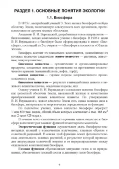 Поломошнова, Имескенова, Татарникова: Экологические основы природопользования. Учебное пособие для СПО