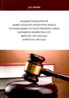 Джон Бшоян: Каждый гражданин РФ может погасить и получить деньги по облигациям государственного займа