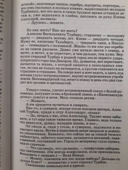 Михаил Булгаков: Белая гвардия