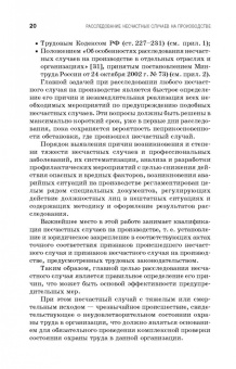 Пачурин, Щенников, Курагина: Профилактика и практика расследования несчастных случаев на производстве. Учебное пособие