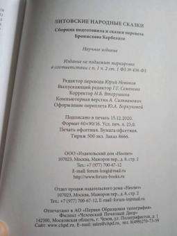 Бронислава Кербелите: Литовские народные сказки