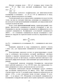 Кульмакова, Хакимов, Семенов: Гигиена содержания, кормления и ухода за сельскохозяйственными животными. Учебное пособие для СПО