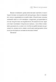 Ольга Корбут: Руны. Теория и практика работы с древними силами