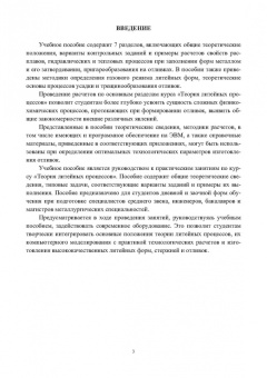 Знаменский, Ивочкина: Теоретические основы литья в песчаные формы. Учебное пособие