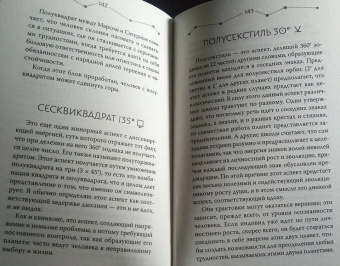 Луиза Эдингтон: Астрология. Современное руководство. Все тонкости и глубинный анализ натальной карты