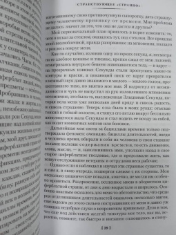 Сигизмунд Доминикович Кржижановский: Возвращение Мюнхгаузена. Воспоминания о будущем