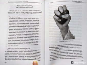 Баго, Баго: Империя стресса. Когда стресс превращается в вашего работодателя