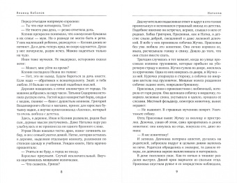 Леонид Кабанов: Ползущие по ветру