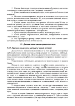 Мирошкин, Гареев: Магнитные материалы и приборы. Практикум. Учебное пособие для вузов