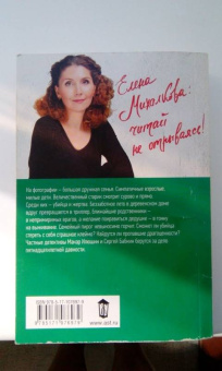 Елена Михалкова: Пирог из горького миндаля