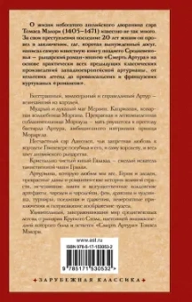 Томас Мэлори: Смерть Артура