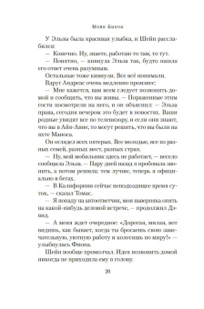 Мейв Бинчи: Ночи дождей и звезд