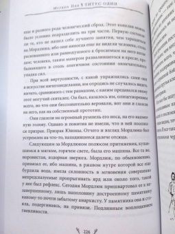 Мервин Пик: Титус один. Книга 3