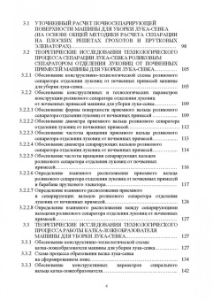Дорохов, Аксенов, Алдошин: Научно-методологические основы технологического процесса уборки сельскохозяйственных культур