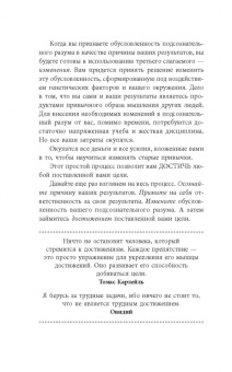 Боб Проктор: Азы успеха
