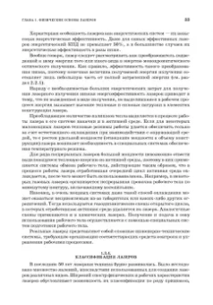 Борейшо, Ивакин: Лазеры. Устройство и действие. Учебное пособие