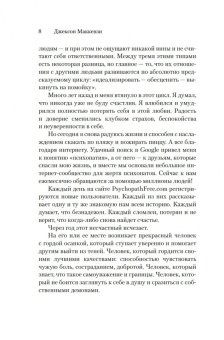 Джексон Маккензи: Не кормите психопата. Как восстановиться после нездоровых отношений с нарциссами, социопатами