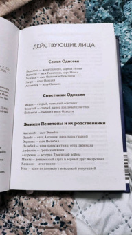 Клэр Норт: Пряжа Пенелопы