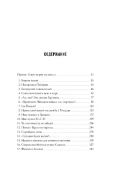 Бар-Зохар, Мишаль: Моссад. Самые яркие и дерзкие операции израильской секретной службы