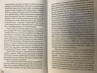 Василий Берг: Гагарин