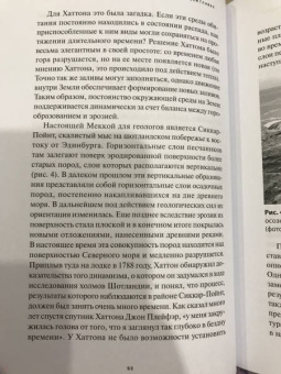 Эндрю Нолл: Краткая история Земли. Четыре миллиарда лет в восьми главах