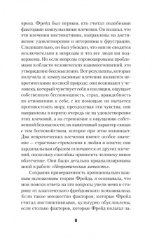 Карен Хорни: Наши внутренние конфликты. Конструктивная теория неврозов