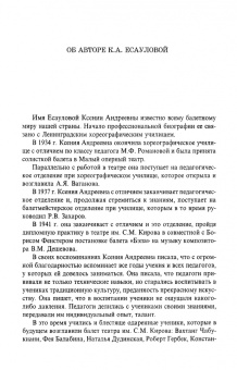 Есаулов, Есаулова: Народно-сценический танец. Учебное пособие для СПО
